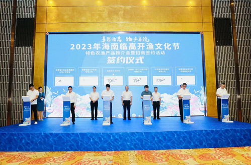 臨高開漁文化節 農漁產品推介與文化藝術交流雙輪驅動